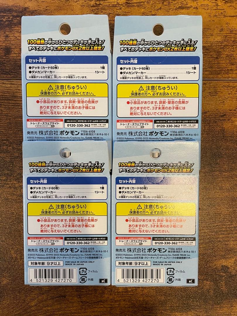 ポケモンカード スタートデッキ100 バトルコレクション【新品未開封4個セット】