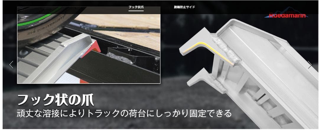 バイクスロープ　ラダーレール　Ruedamann