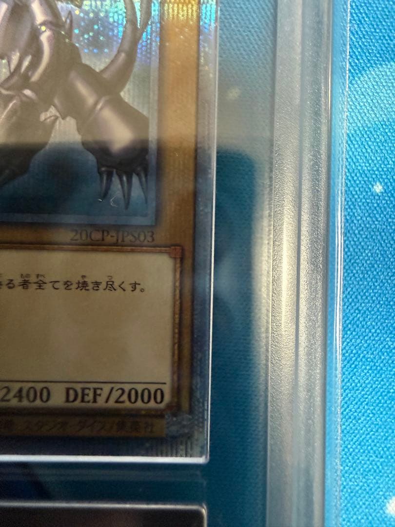 レッドアイズブラックドラゴン20thシークレットARS10