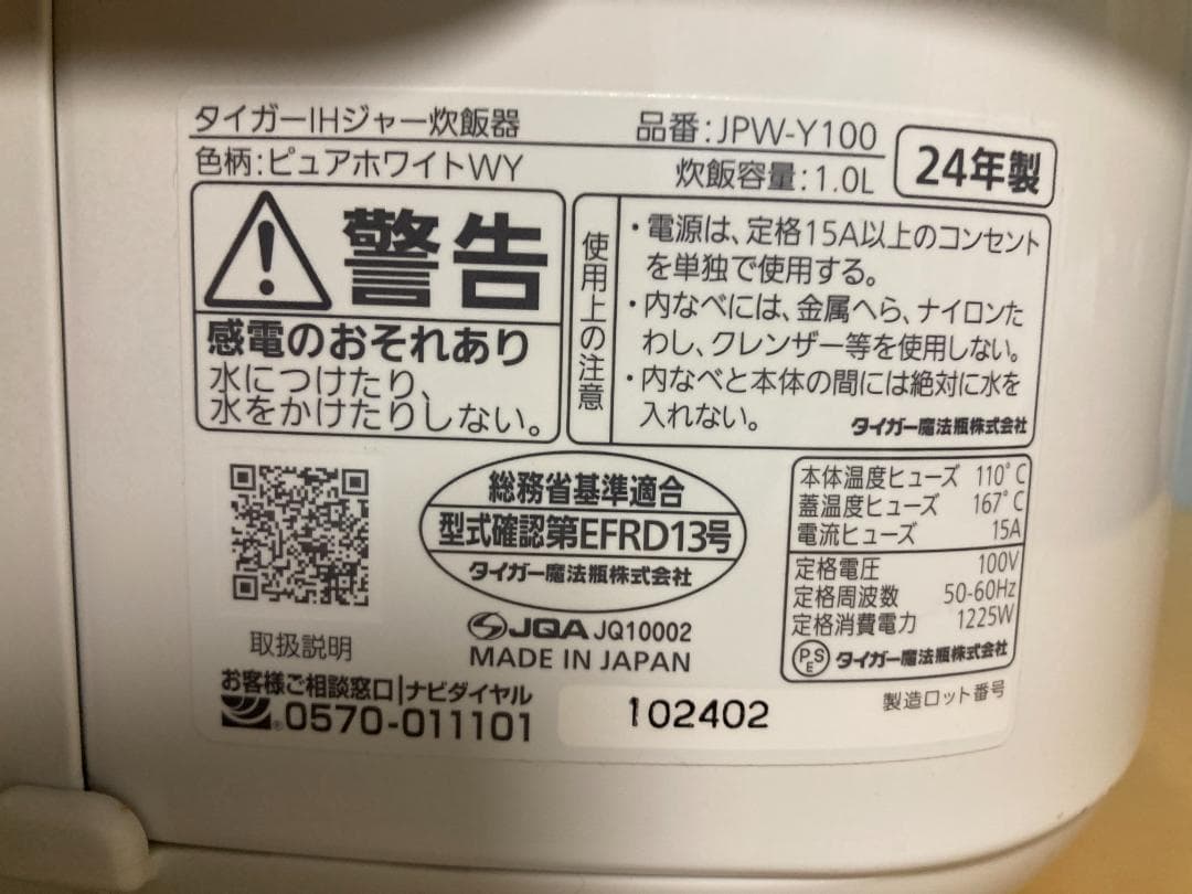 ★美品★2024年製　TIGER JPW-Y100 IHジャー炊飯器 1.0L