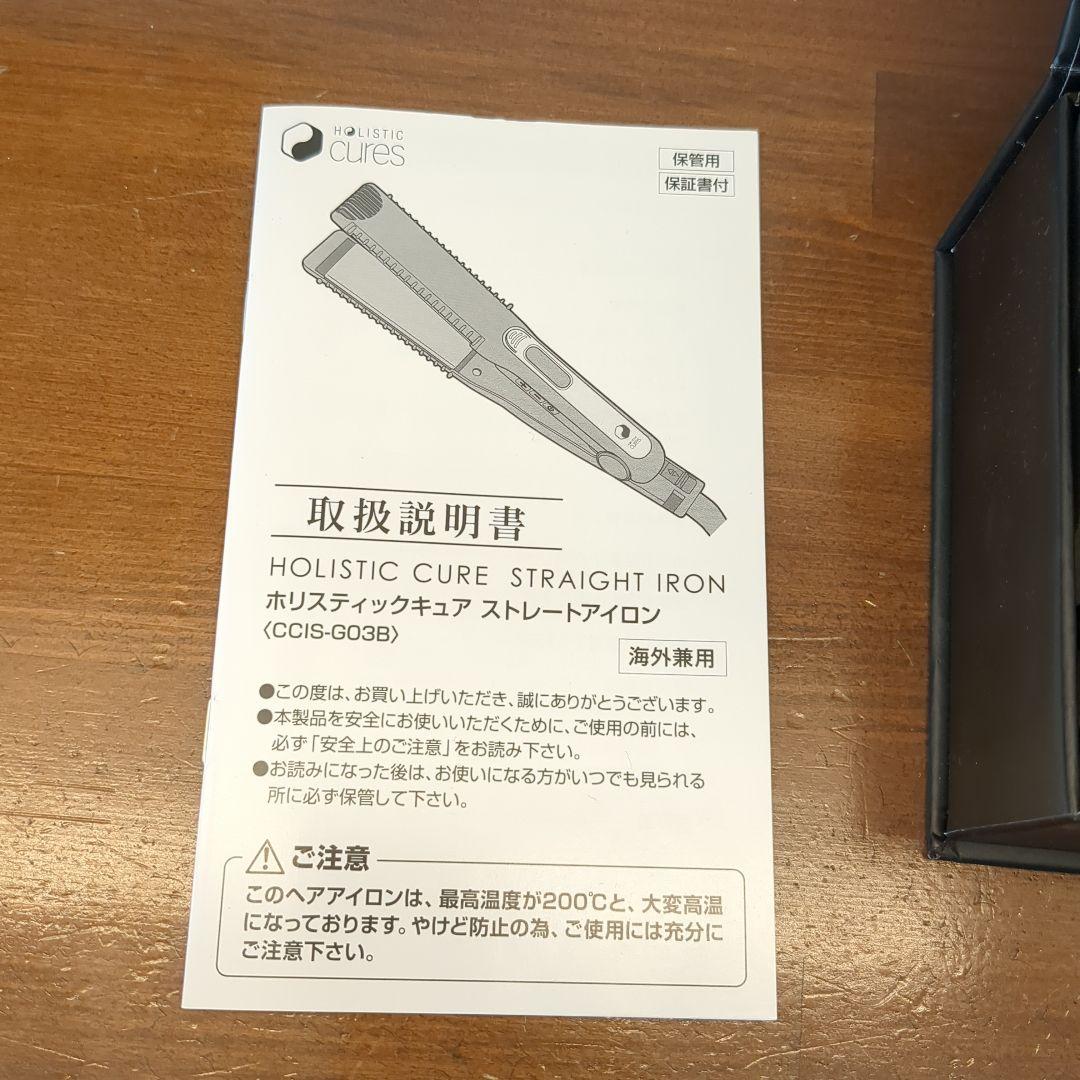 yui【美品】ホリスティックキュアストレートアイロン　CCIS-G03