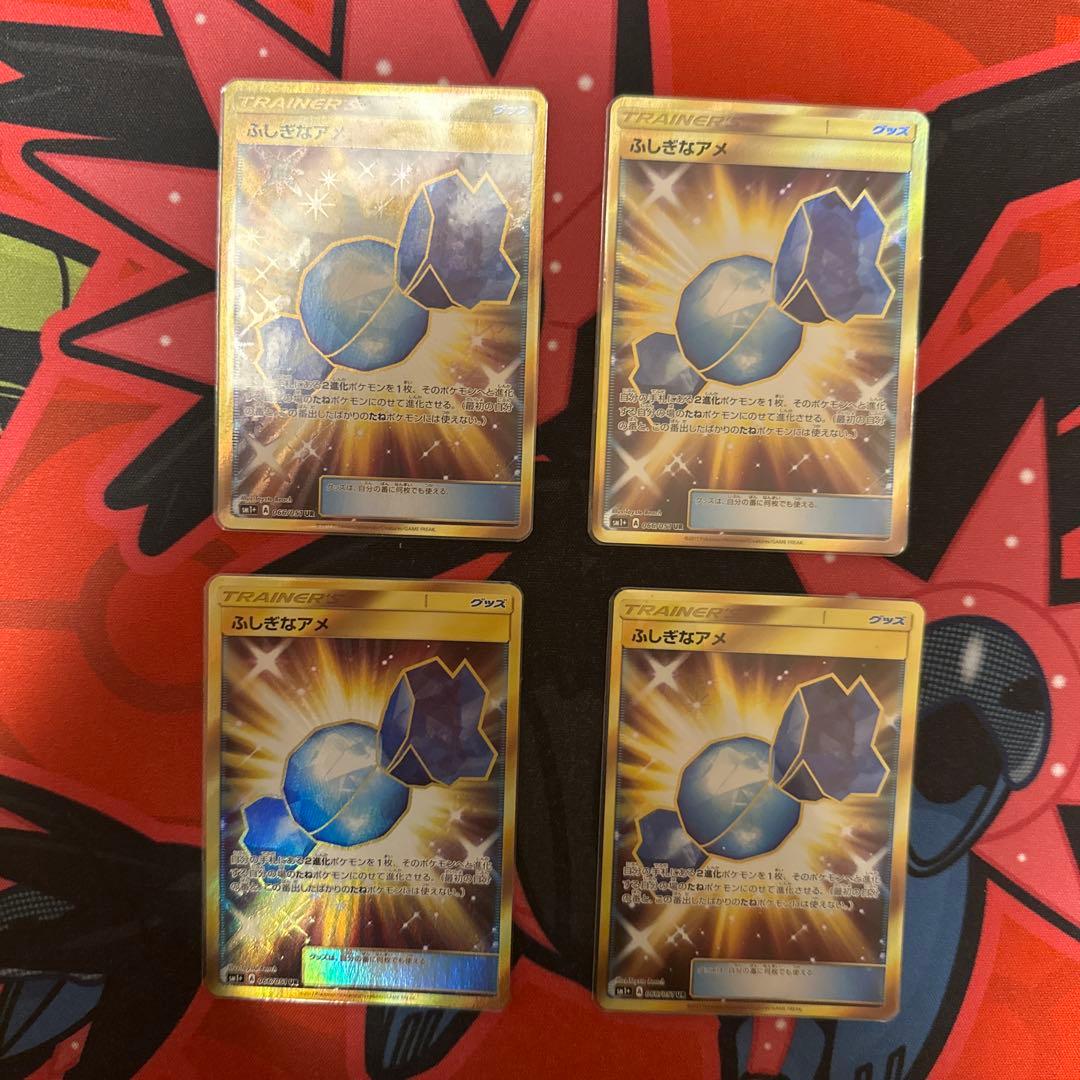 ポケカ　ふしぎなアメ　UR SM 4枚セット　美品