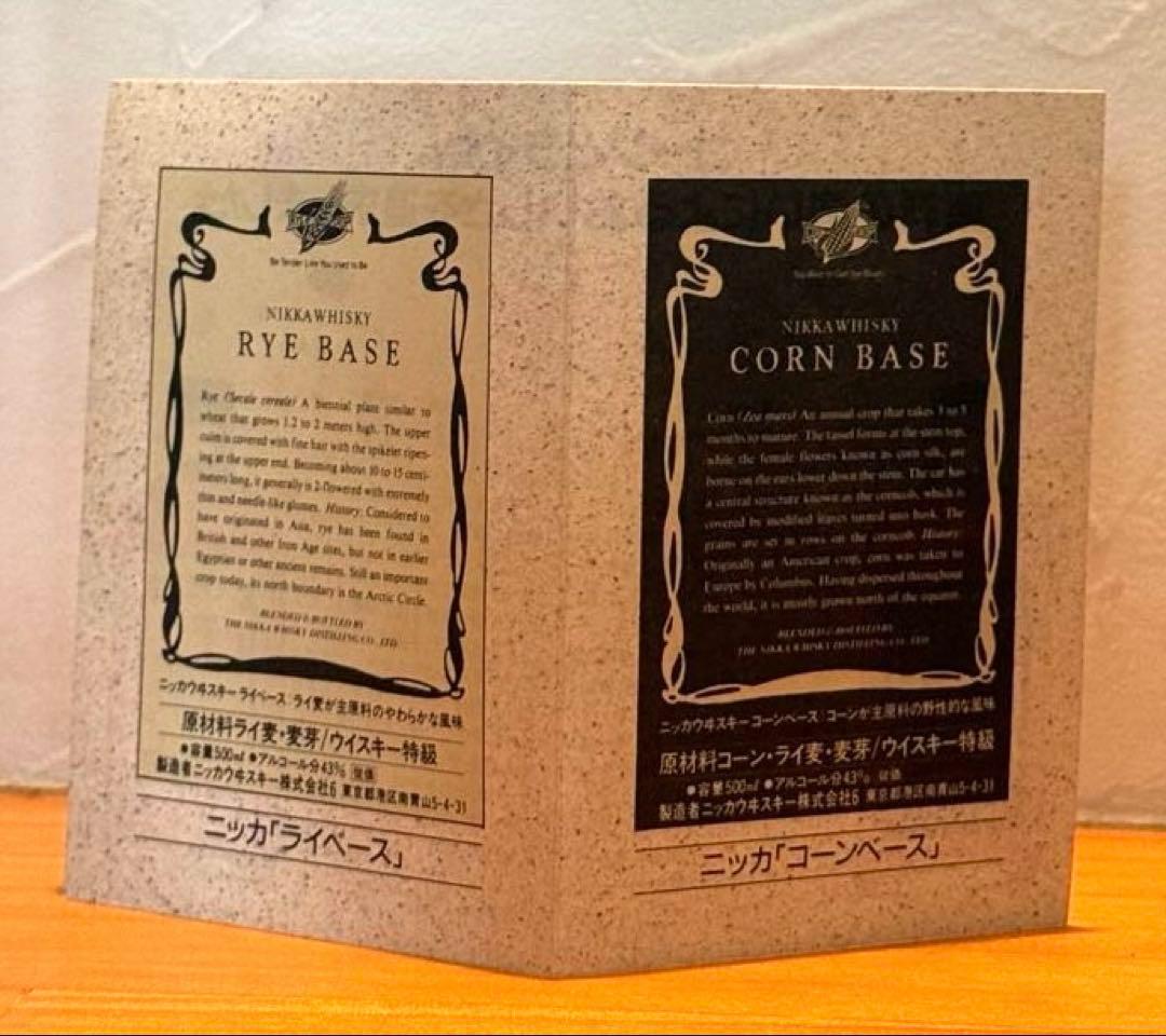 【古酒】ニッカ CORN BASE & RYE BASE 2本セット