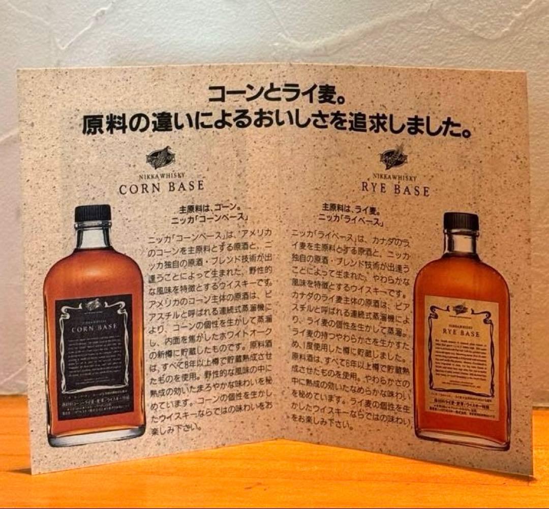 【古酒】ニッカ CORN BASE & RYE BASE 2本セット