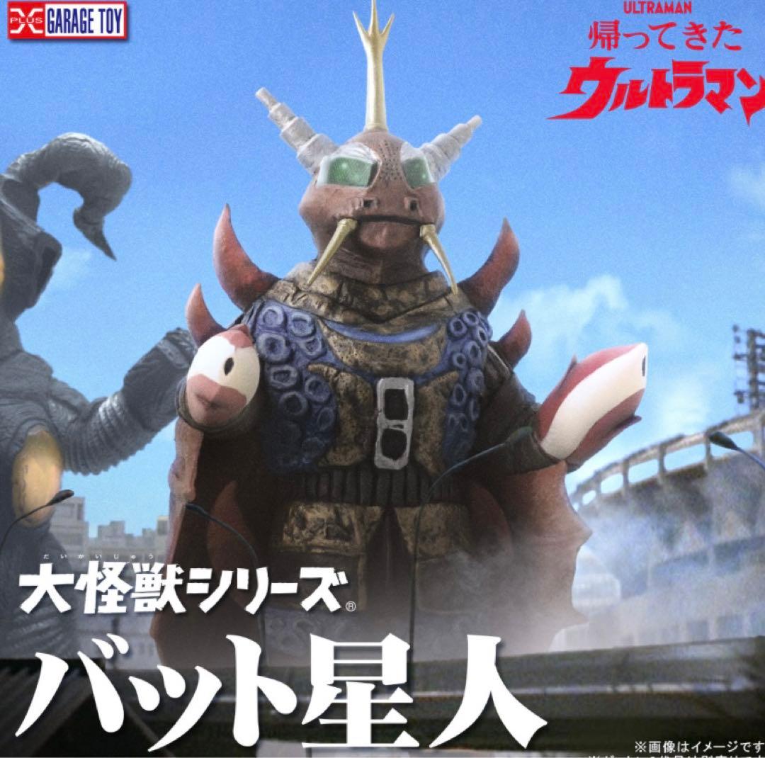 ぶたまる 大怪獣シリーズ　ウルトラマン　バット星人＆ゼットン　リック限定