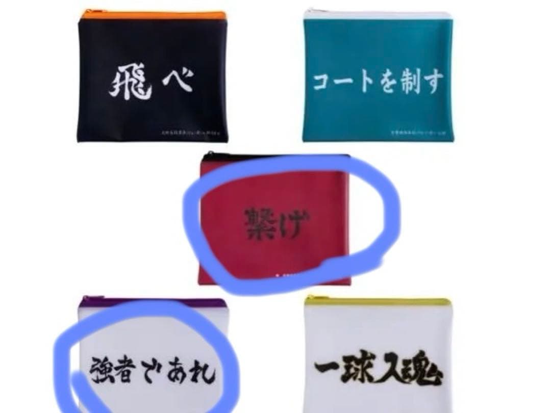 ハイキュー!! Happyくじ 11点セット