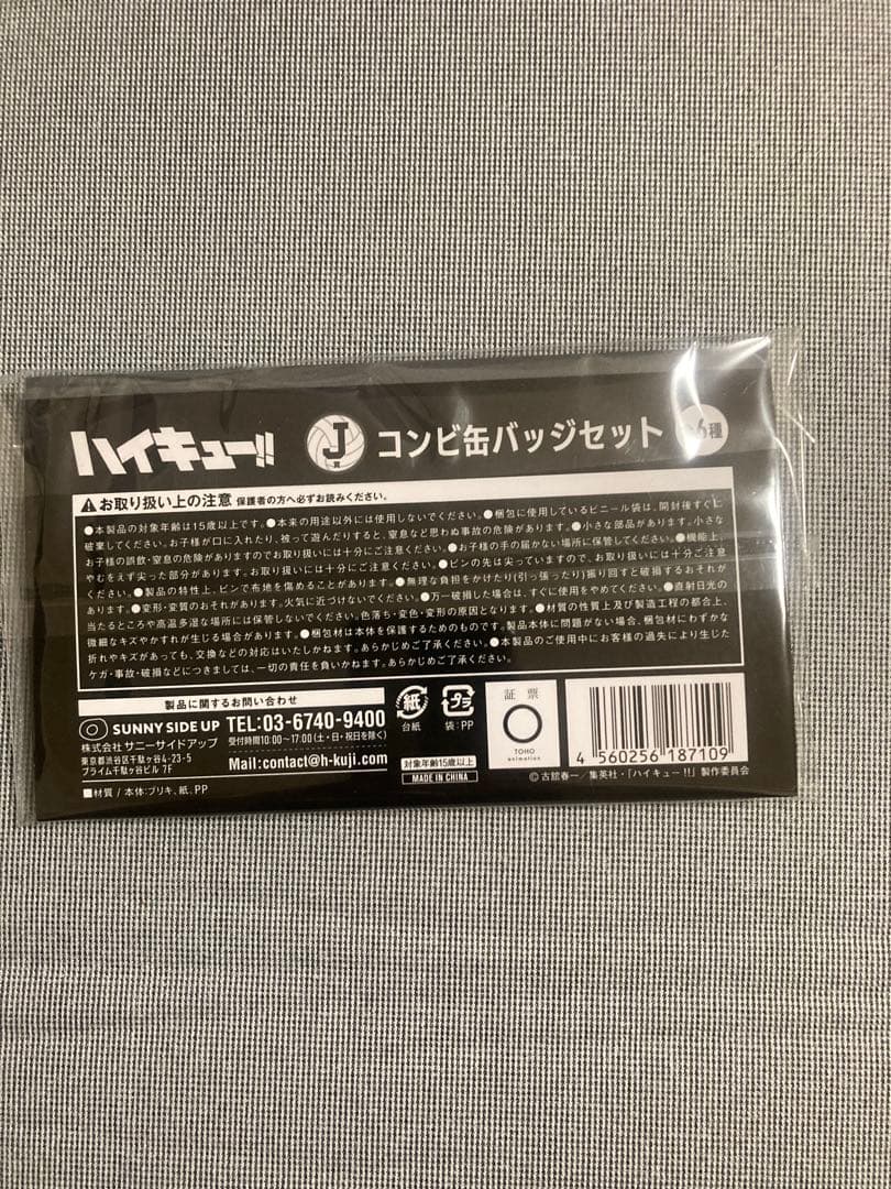 ハイキュー!! Happyくじ 11点セット