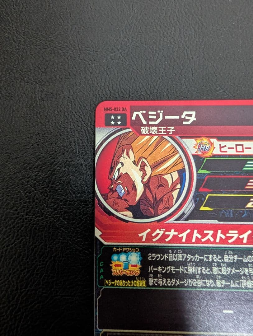 ドラゴンボールヒーローズ　ベジータ　mm5-022da