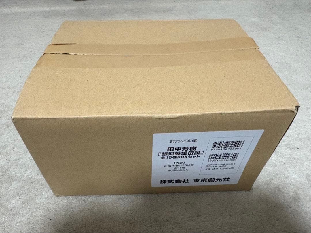 田中芳樹 銀河英雄伝説 全15巻BOXセット