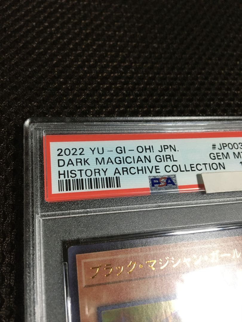 遊戯王 PSA10 現存888枚 ブラック・マジシャン・ガール ウルトラ B