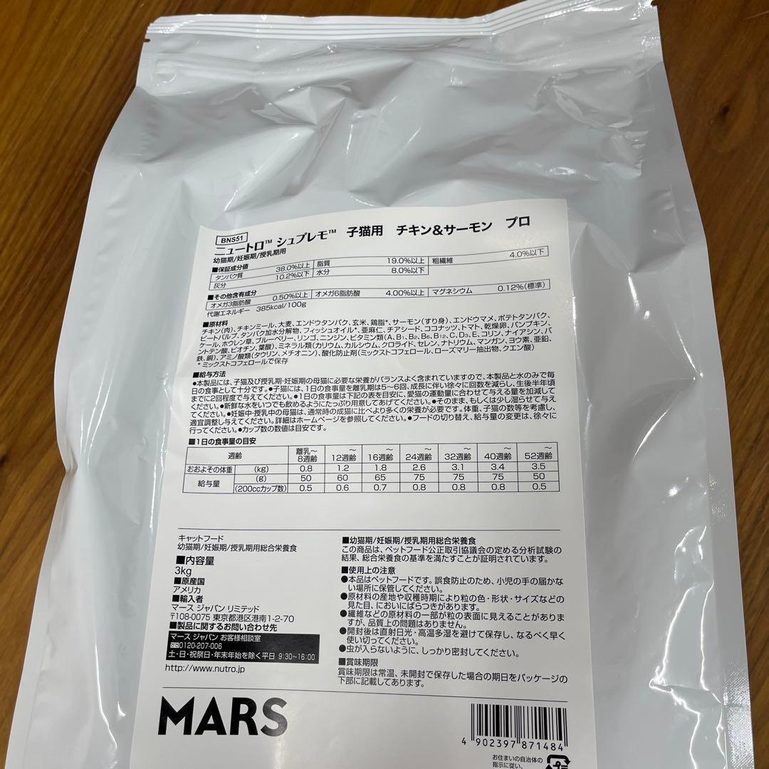 ニュートロ　シュプレモ 子猫用 チキン&サーモン プロ 3kg×2袋