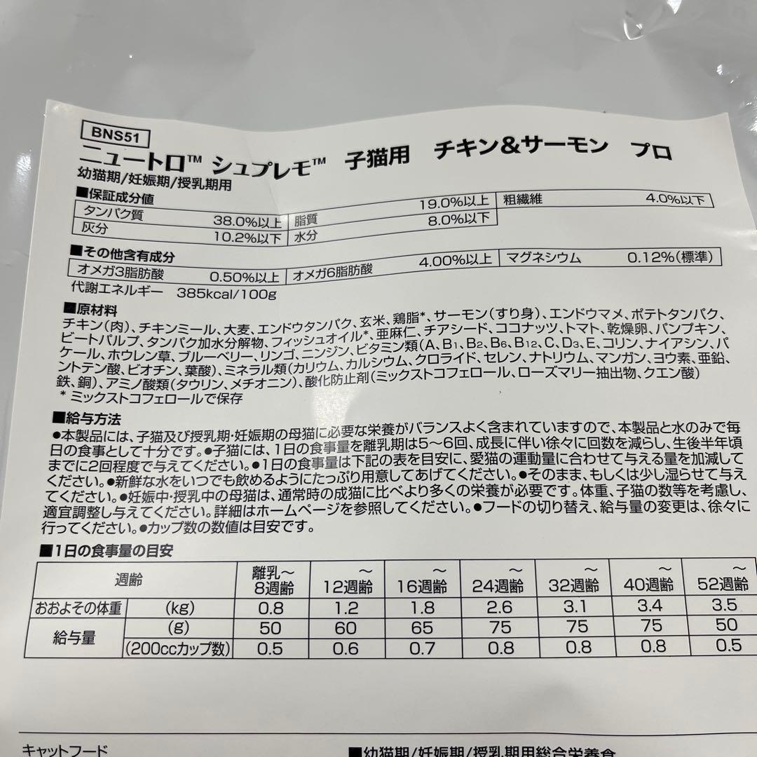 ニュートロ　シュプレモ 子猫用 チキン&サーモン プロ 3kg×2袋