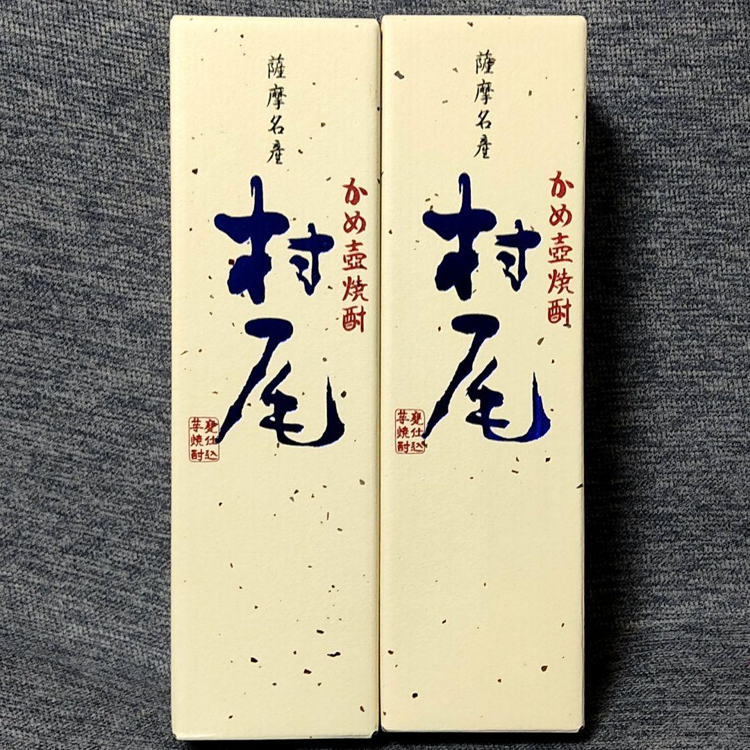 村尾 焼酎 750ml 25%　2本セット