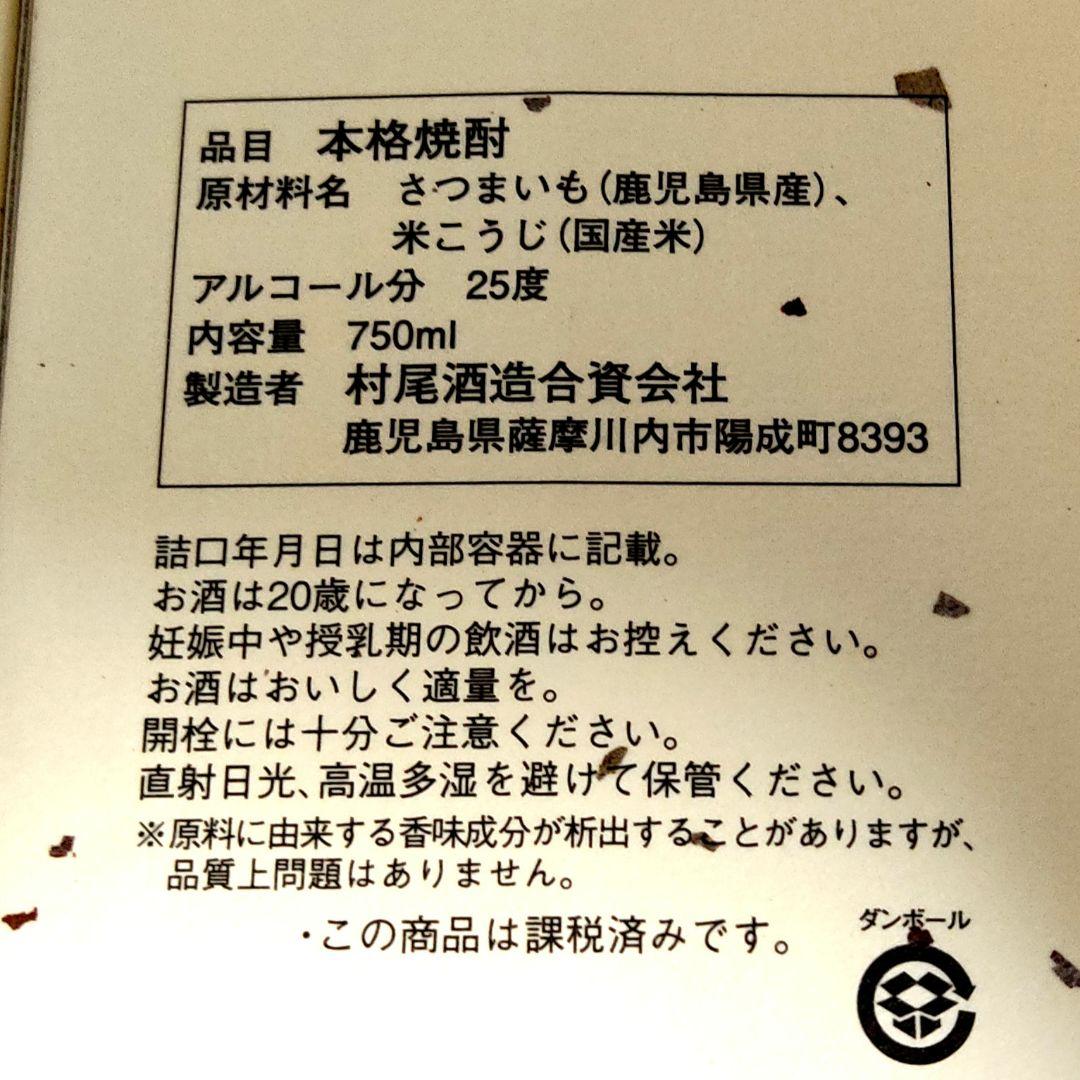 村尾 焼酎 750ml 25%　2本セット