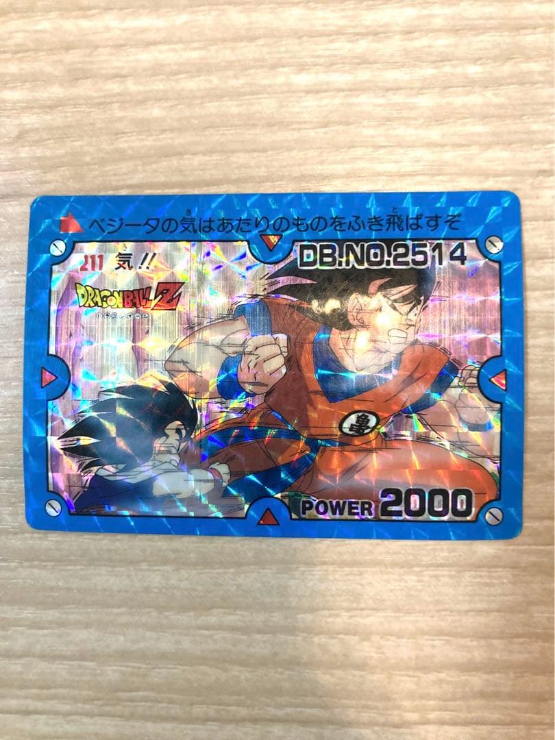 ドラゴンボール　カードダス　気
