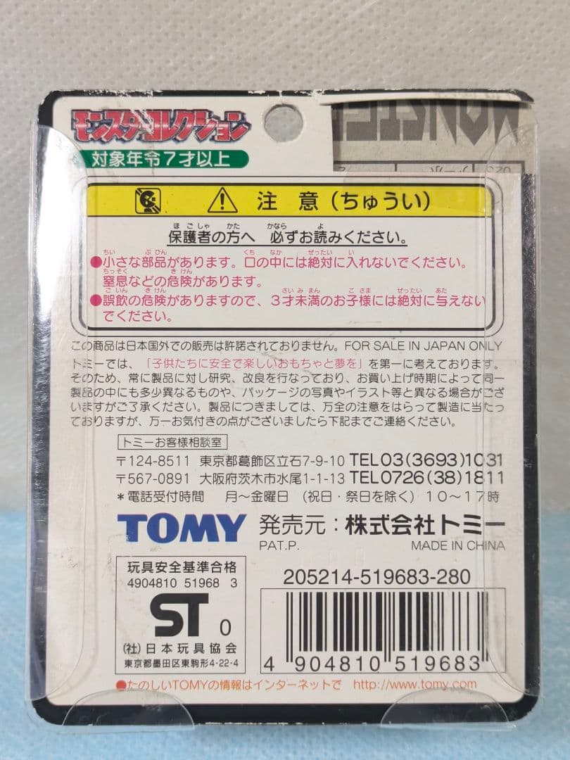 モンコレ 初期トミー製　コラッタ