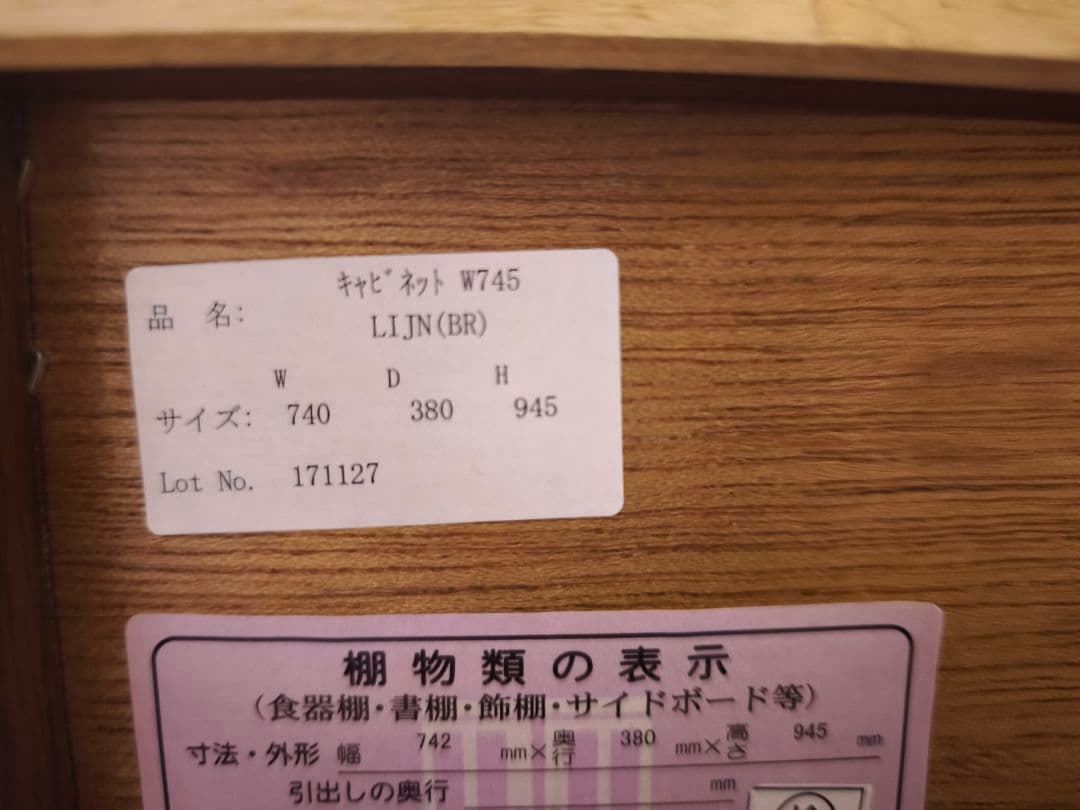 unico(ウニコ) JILN(レイン) キャビネット