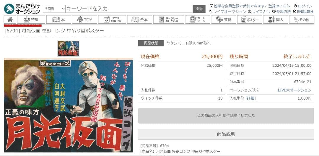 レア・当時物　美品　月光仮面　怪獣コング　電車中吊りポスター