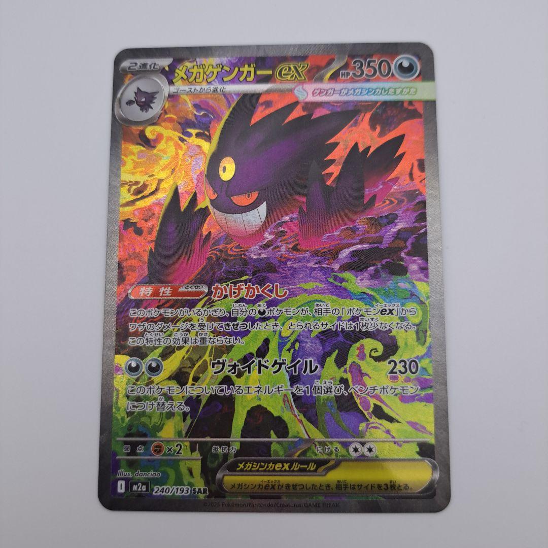 M*ぴ様 メガゲンガーEX sar MEGAドリーム