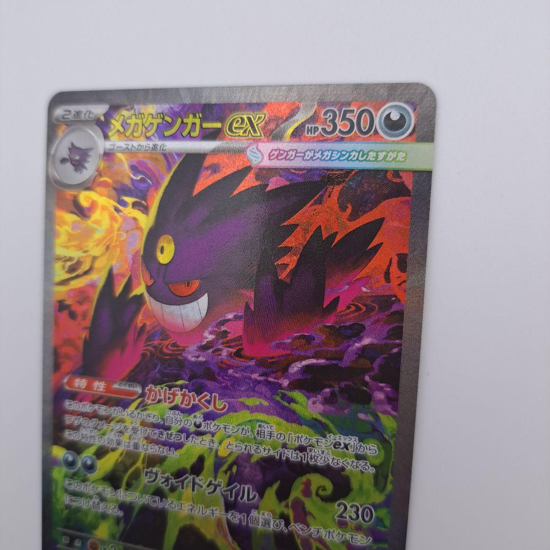 M*ぴ様 メガゲンガーEX sar MEGAドリーム