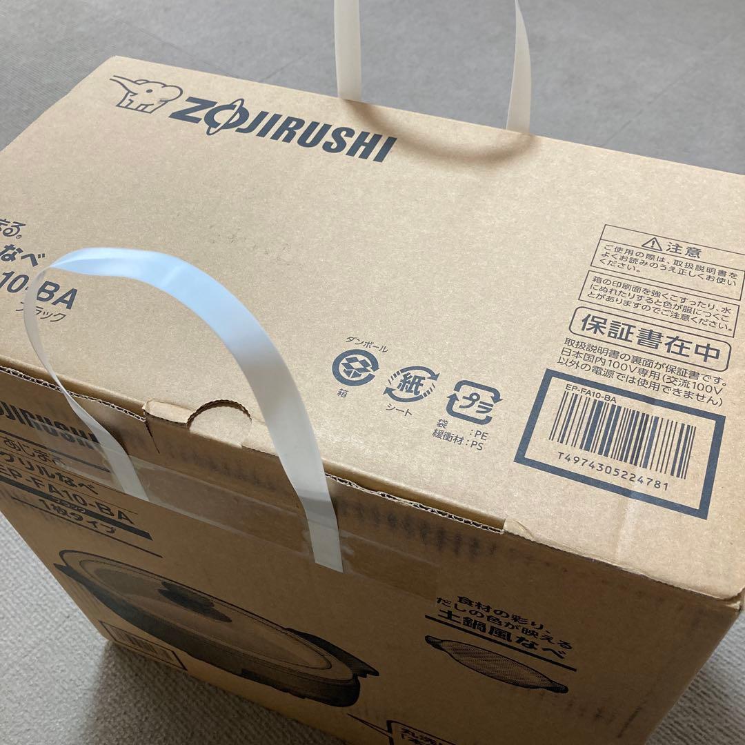 新品未使用 象印グリル鍋 EP-FA10-BA ブラック