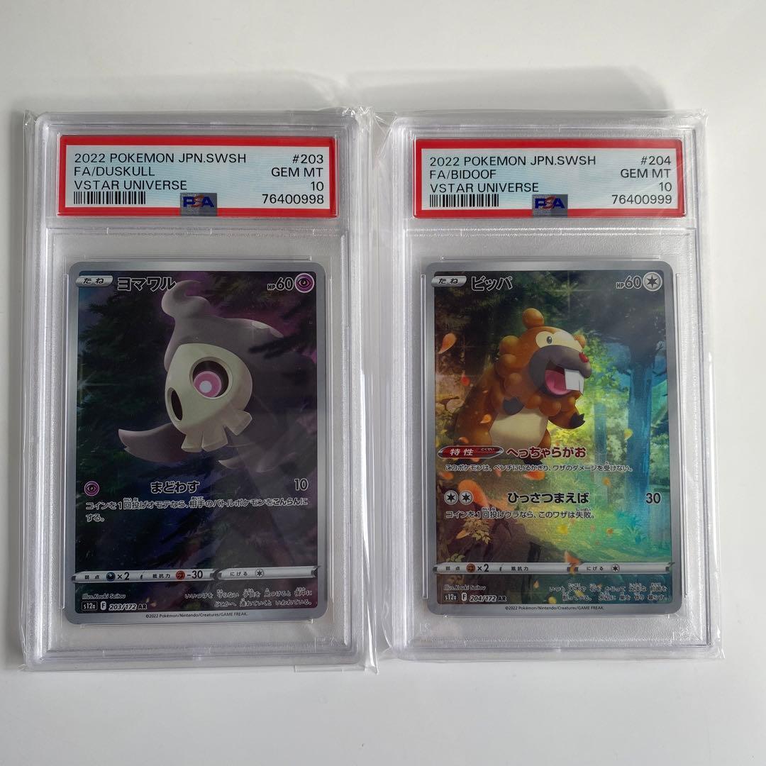 vstarユニバース ar 9枚　psa10 9連番セット　ピカチュウ