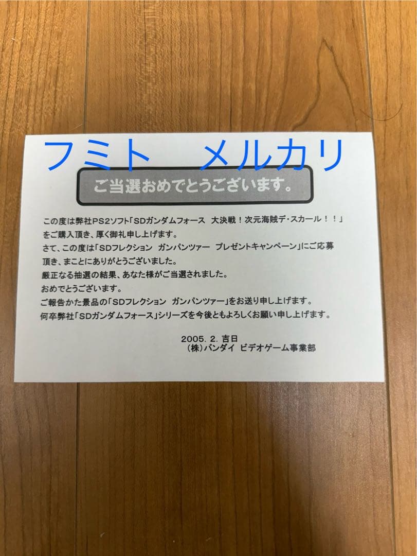 SDガンダムフォース　ガンパンツァー　懸賞当選品　激レア？