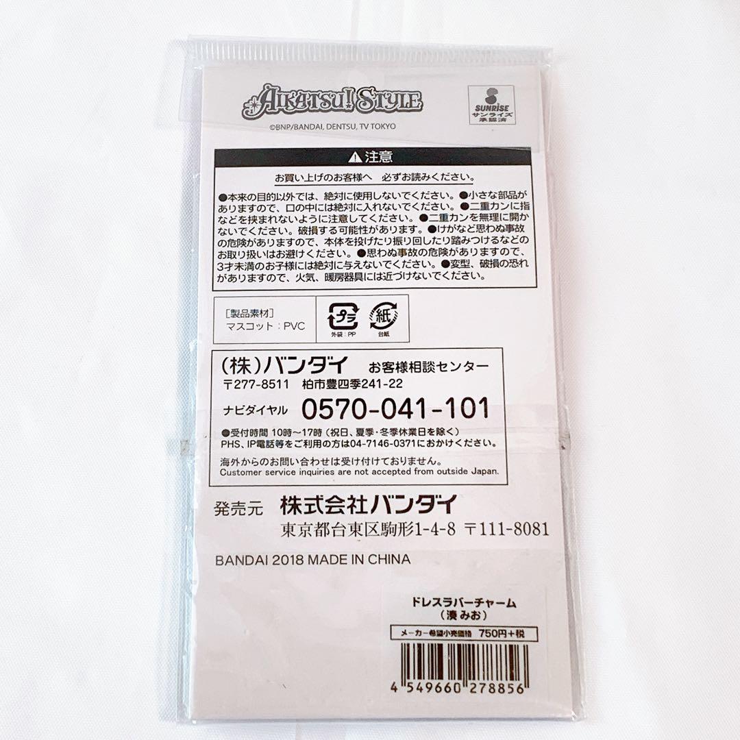 新品　アイカツフレンズ　湊みお　マグバッジ　アクリルバッジ　ドレスラバーチャーム
