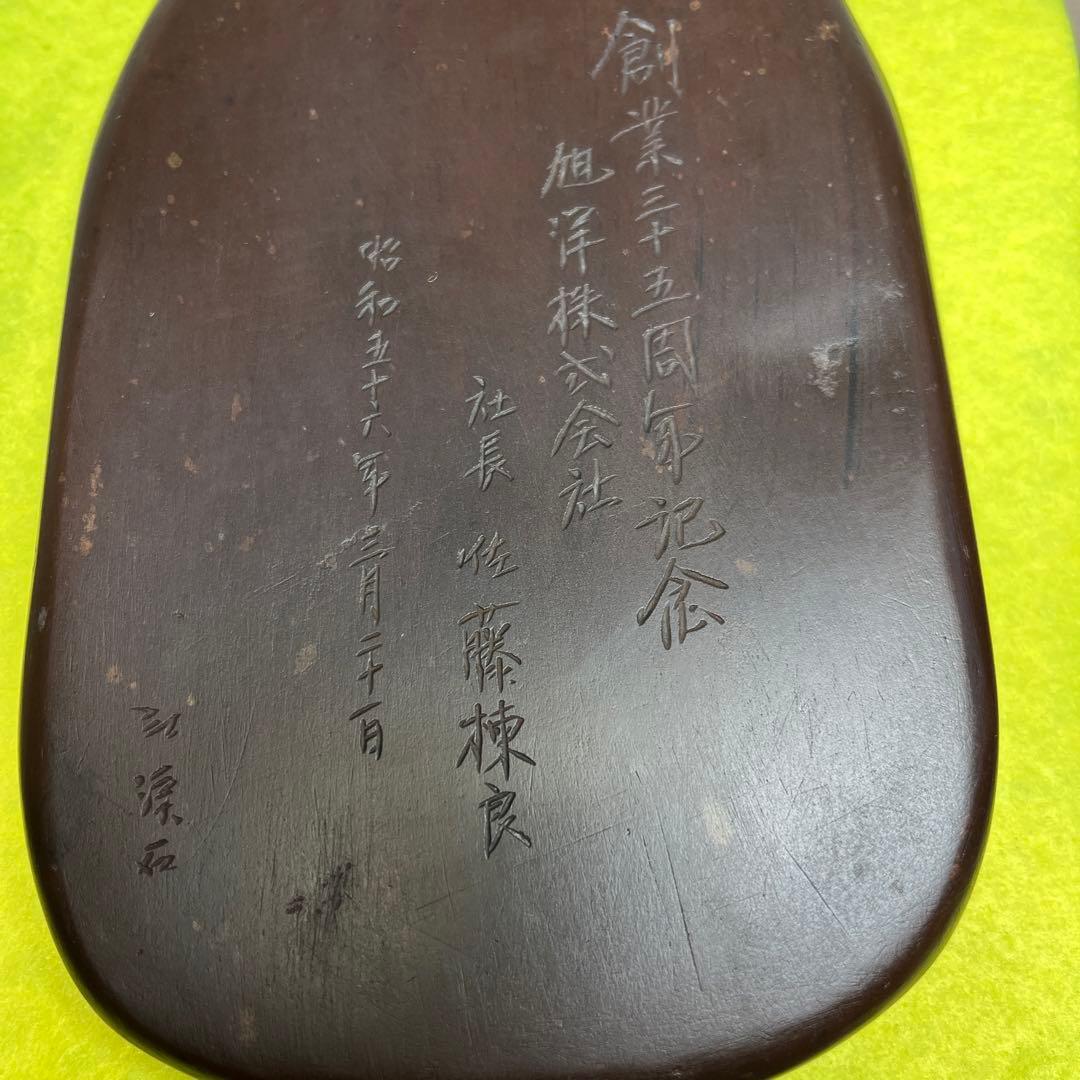 ⭕️紅渓石硯　二代目　羊堂　6寸大　彫刻入小判型硯　記念品　昭和56年作品　希少