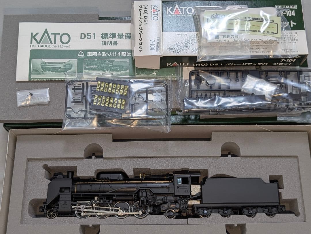 KATO　D51 標準量産型 【1-203】　グレードアップパーツセット付
