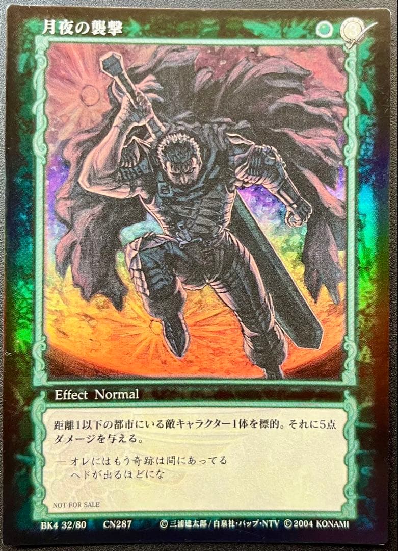 ベルセルクTCG トーナメント優勝者用プロモ ガッツ キラカード