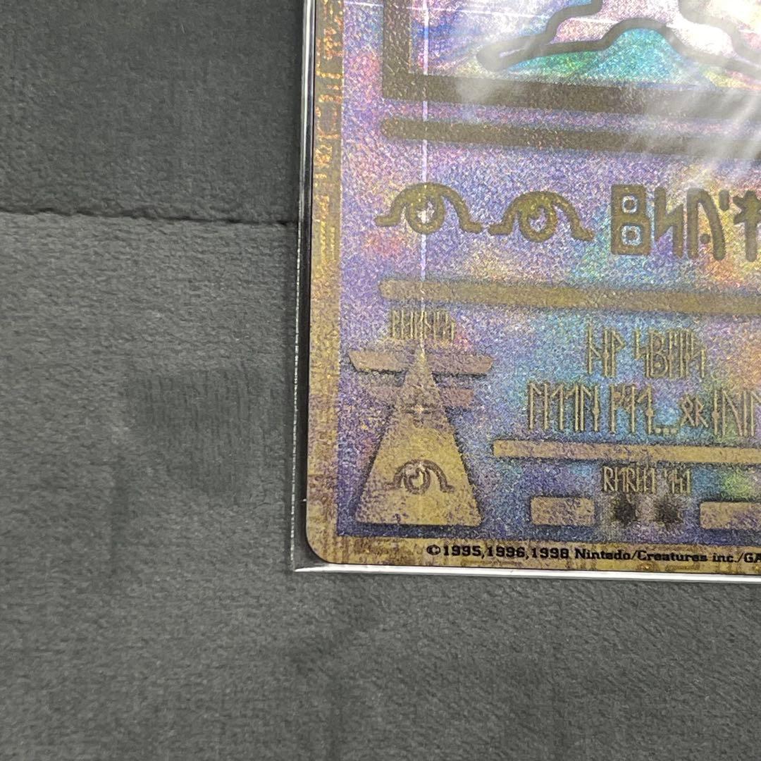 【エラー版】古代ミュウ Nintedo ホロエラー ルギア爆誕パンフレット