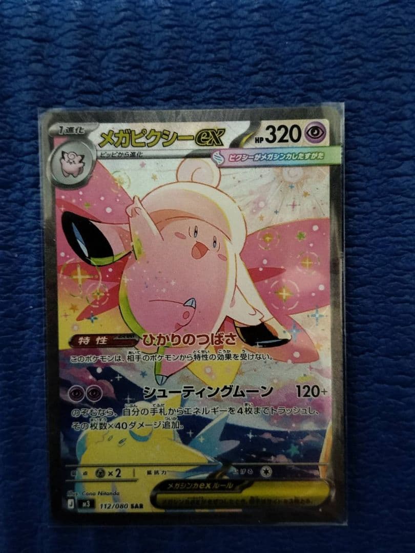 メガピクシーex SR 320HP