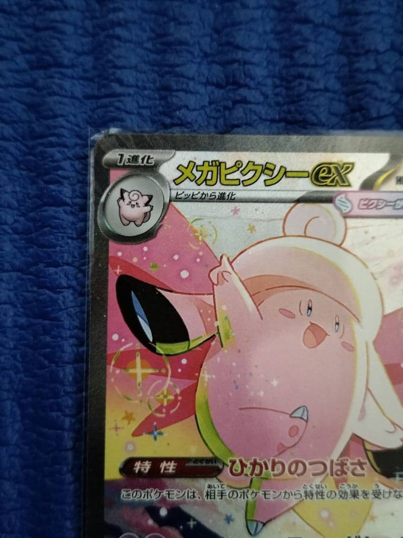 メガピクシーex SR 320HP