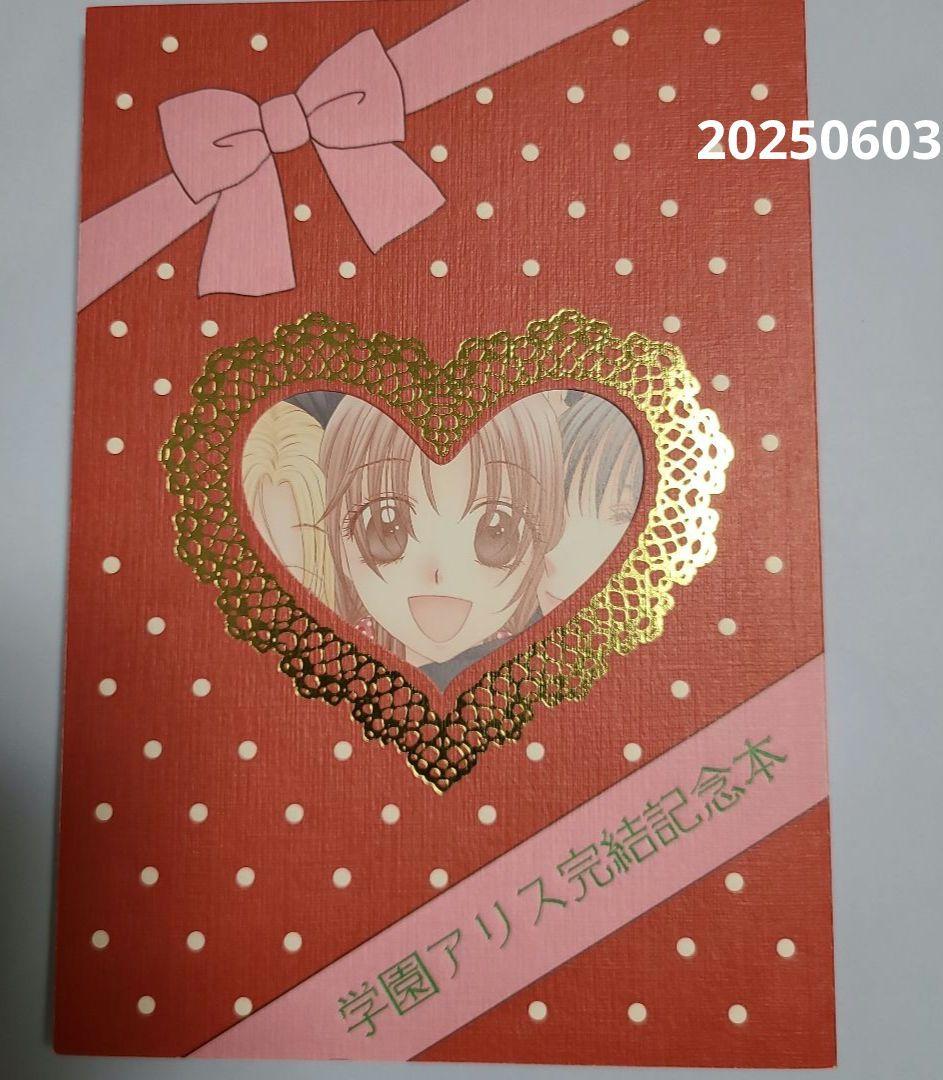 タ*キ様 学園アリス 完結記念本