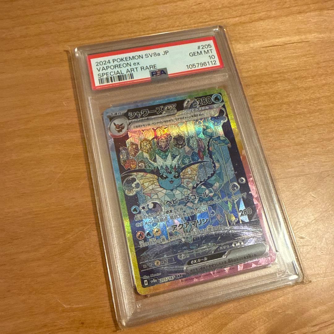 【PSA10】シャワーズex SAR PSA10 SV8a テラスタルフェスex
