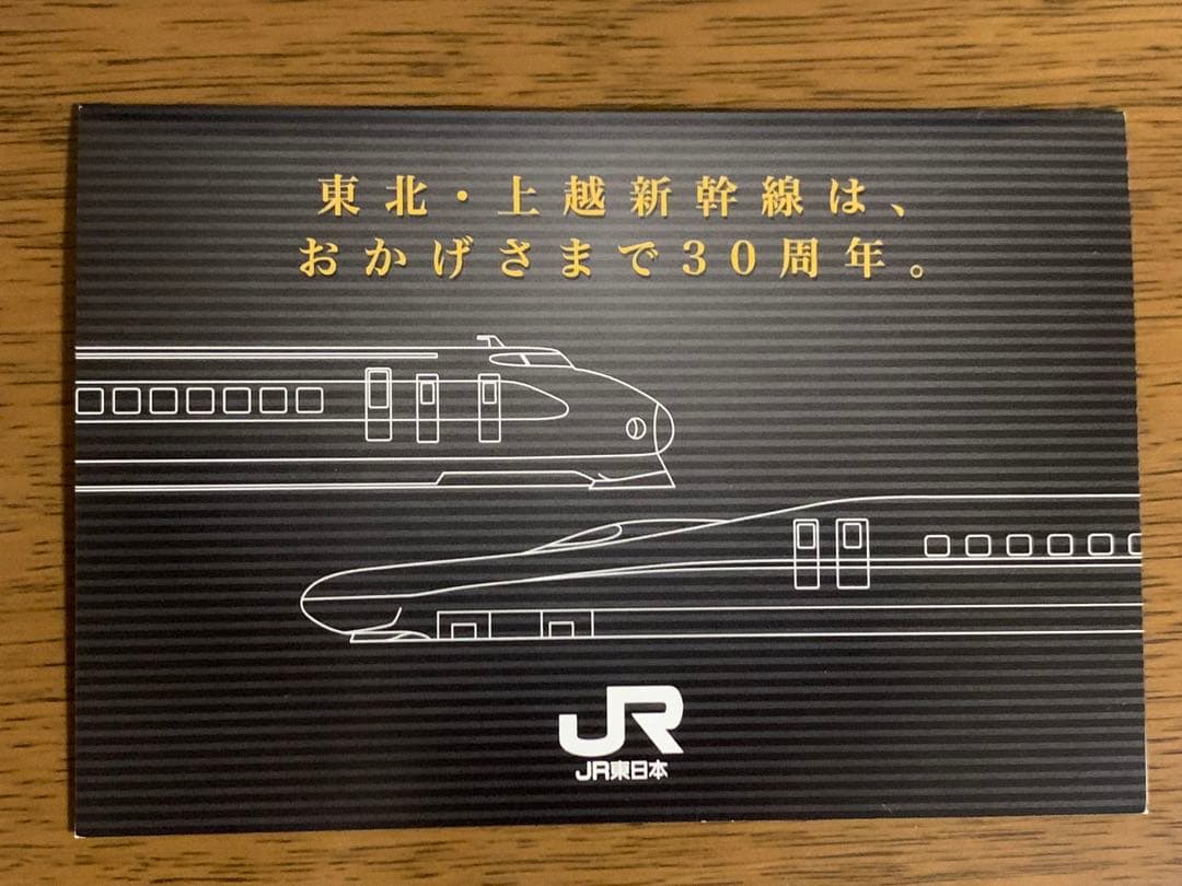 【非売品新品未使用】東北・上越新幹線開業30周年記念 限定 Suica
