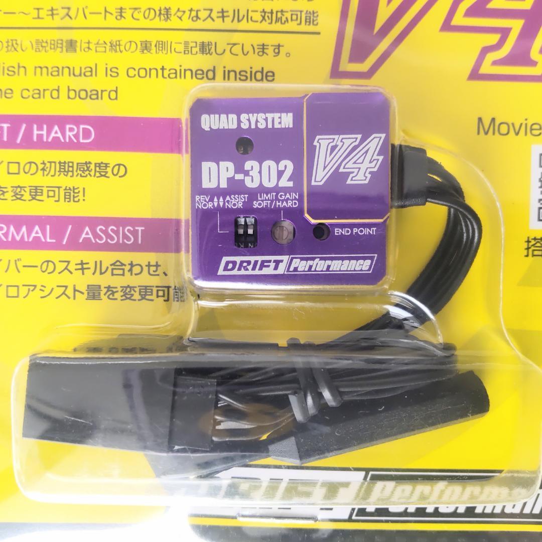 ヨコモ DP-302V4ステアリングジャイロ パープル 新品未開封 ドリフト