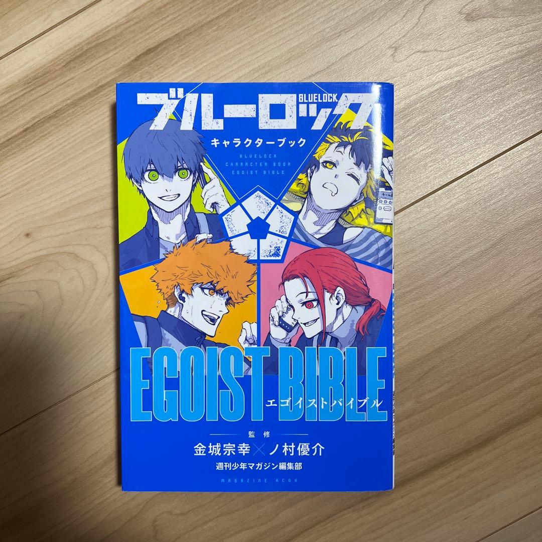 ブルーロック 31巻セット　他4冊付録二つ