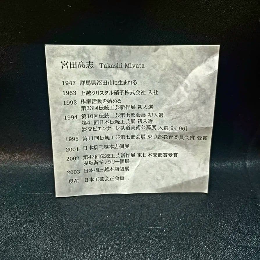 宮田高志 金箔色 棒菓子鉢 ゴールド レース お碗 鉢 皿