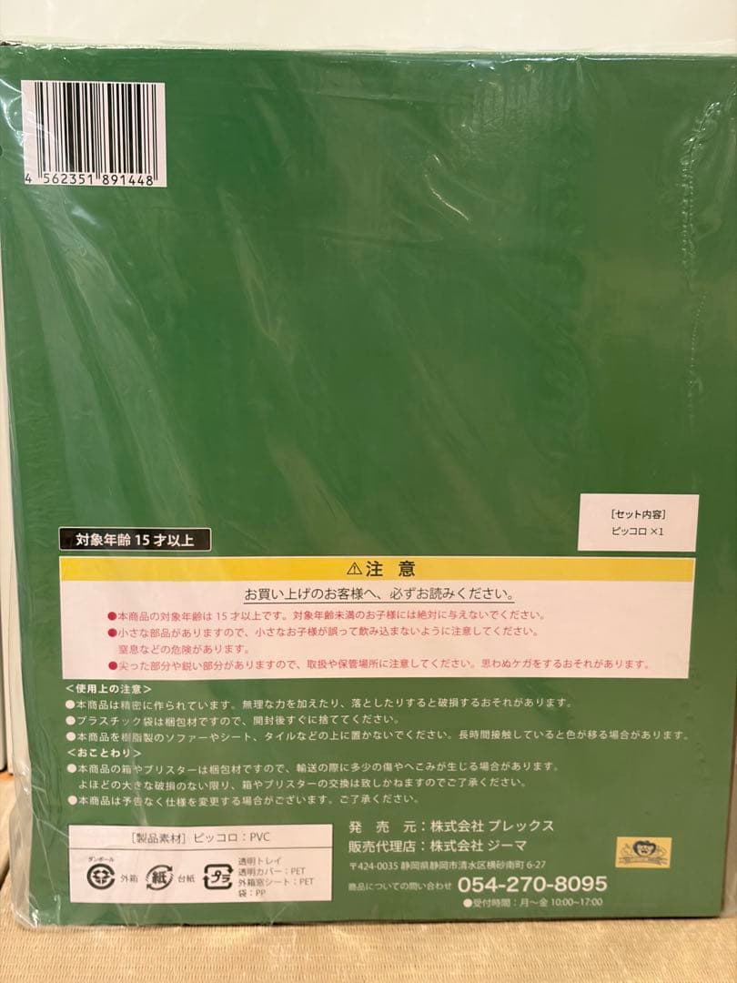 ドラゴンボールアライズ　ピッコロ　特典なし【新品未開封品】