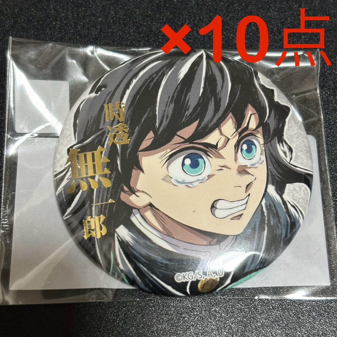 鬼滅の刃　コミケ　C107 リアルwebshopくじ 缶バッジ　時透無一郎①