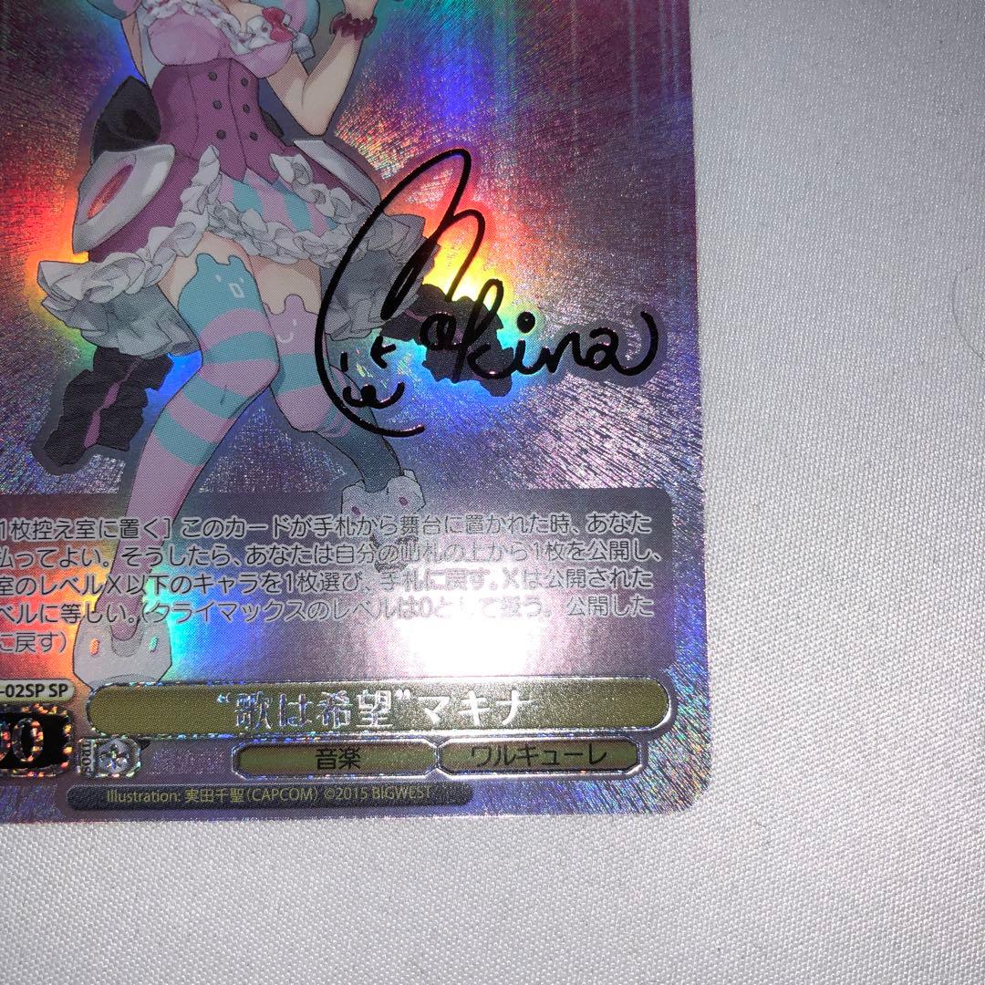 歌は希望 マキナ sp サイン