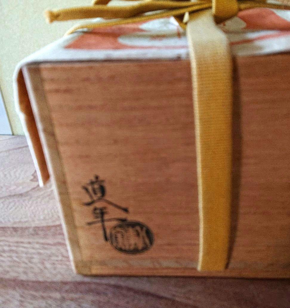 茶道具黒楽茶碗　道年造