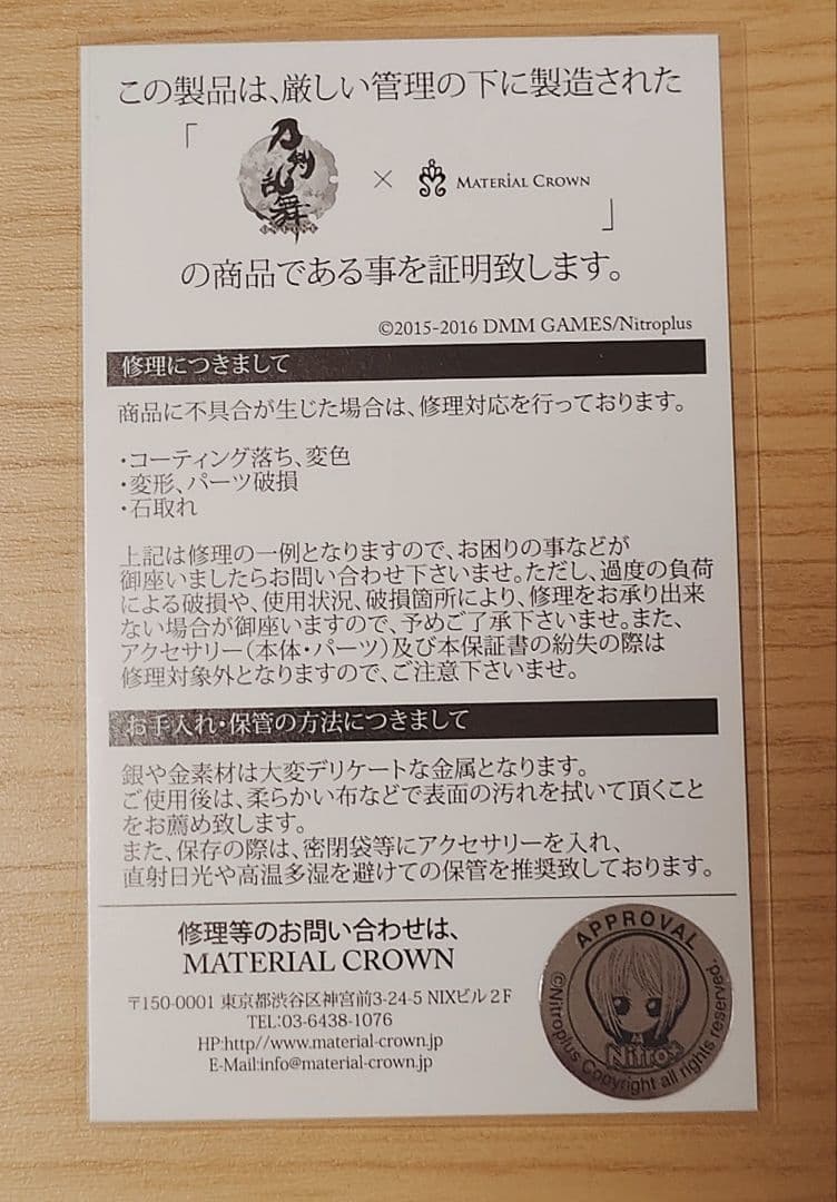 刀剣乱舞 MATERIAL CROWN 一期一振 イメージリング 15号