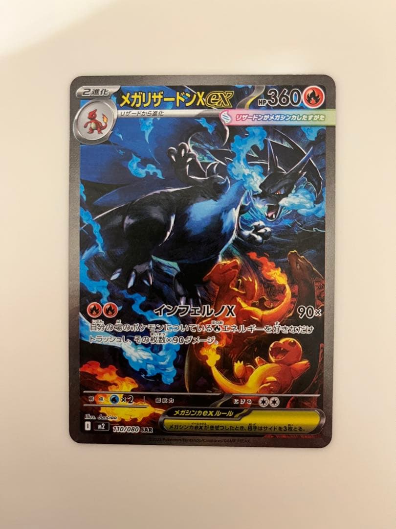 s*0様 メガリザードンx ex SAR‼️大特価‼️