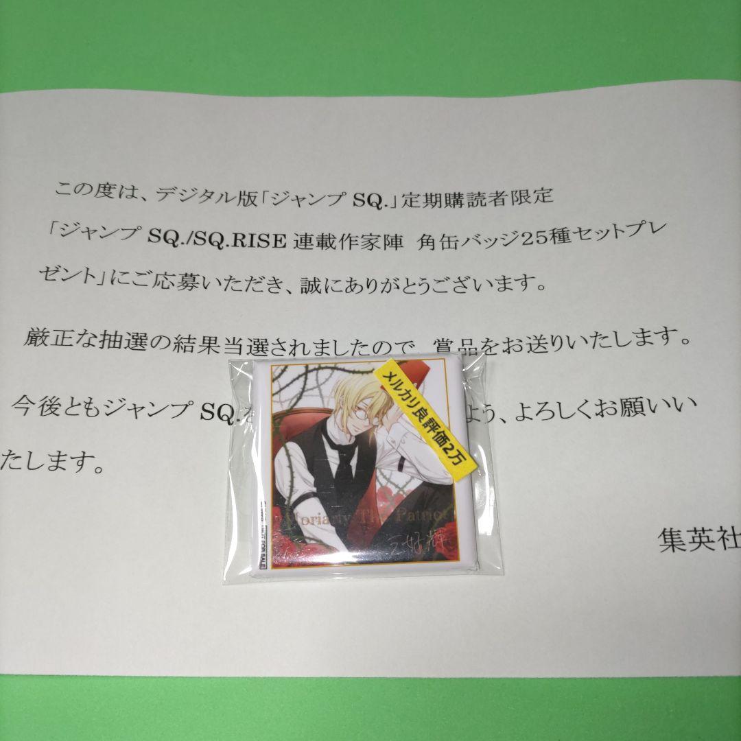 ③㊻ ジャンプSQ 憂国のモリアーティ 角缶バッジ 当選品