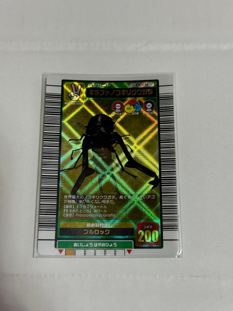 ムシキング ムシカード 001N ギラファノコギリクワガタ 2003 夏