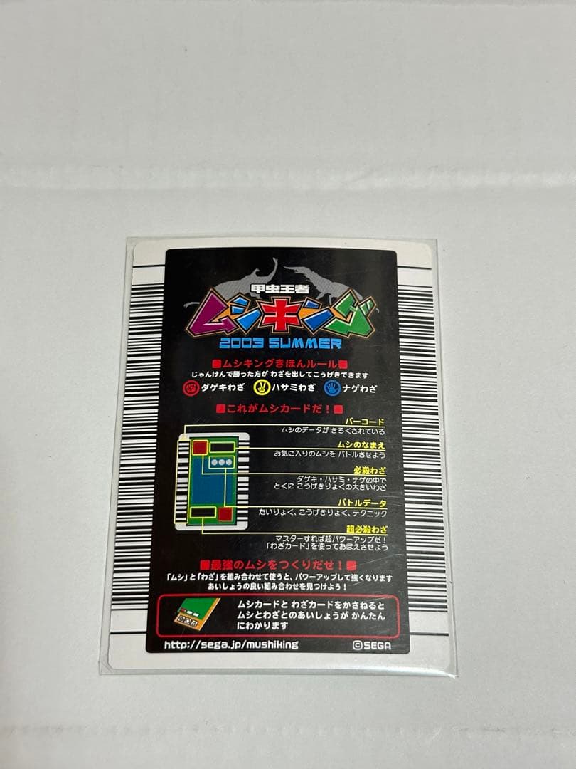 ムシキング ムシカード 001N ギラファノコギリクワガタ 2003 夏