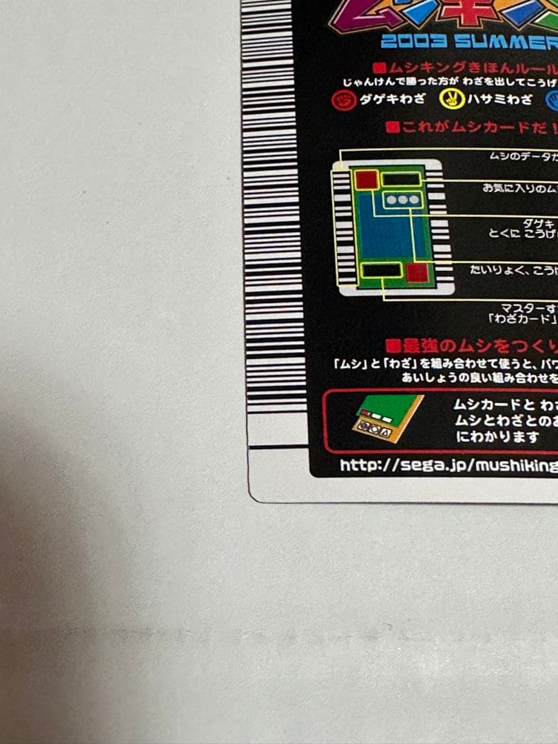 ムシキング ムシカード 001N ギラファノコギリクワガタ 2003 夏